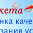 Результаты независимой оценки качества условий оказания услуг организациями культуры Ельцовского района - Ельцовская библиотека