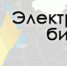Электронная библиотека Алтая - Ельцовская библиотека