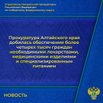 Прокуратура информирует
